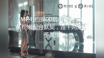 [MP4]约操00后小萝莉，苗条粉嫩配合默契，连干两炮妹子累惨