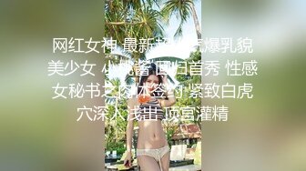 网红女神 最新超人气爆乳貌美少女 小桃酱 回归首秀 性感女秘书之肉体签约 紧致白虎穴深入浅出 顶宫灌精