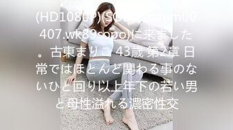 (HD1080P)(SOD)(1sdnm00407.wk89sopo)に来ました。古東まりこ 43歳 第2章 日常ではほとんど関わる事のないひと回り以上年下の若い男と母性溢れる濃密性交