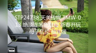 STP24738 天美传媒 TMW-013 绝顶淫荡色继母 新春开玩母子乱伦 仙儿媛