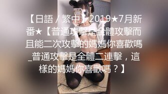 【新片速遞】夫妻真实自拍 别拍啦 看大姐的表情又气又恼 一脸无奈 最后还是不给拍了 再拍不给操了 可惜 [53MB/MP4/00:45]