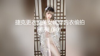 捷克更衣室美女试穿内衣偷拍系列 (60)