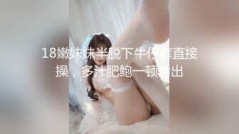 18嫩妹妹半脱下牛仔裤直接操，多汁肥鲍一顿输出