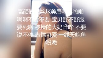 高颜值黑丝JK美眉吃鸡啪啪 啊啊不要不要 宝贝舒不舒服 要死啦 被操的大奶哗哗 不要说不停 表情可爱 一线天鲍鱼粉嫩