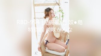 RBD-994 [无码破解] 奴●島 特別編 美咲かんな