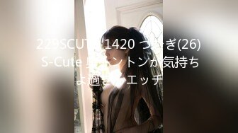 229SCUTE-1420 つむぎ(26) S-Cute 奥トントンが気持ちよ過ぎるエッチ