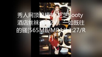 秀人网顶级模特 芝芝Booty 酒店丝袜诱惑2V，一如既往的骚[565MB/MP4/13:27/RF]