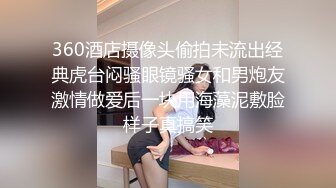 360酒店摄像头偷拍未流出经典虎台闷骚眼镜骚女和男炮友激情做爱后一块用海藻泥敷脸样子真搞笑