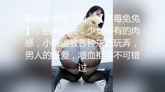 新人小学妹下海，【草莓兔兔】，白得发光，少女特有的肉感，小粉逼被各种东西玩弄，男人的最爱，喷血推荐不可错过