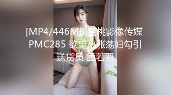 [MP4/446MB]蜜桃影像传媒 PMC285 欲望高涨荡妇勾引送货员 孟若羽