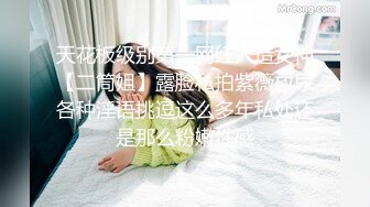 天花板级别第一网红人造女神【二筒姐】露脸私拍紫薇放尿各种淫语挑逗这么多年私处还是那么粉嫩性感