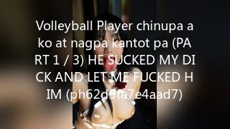 Volleyball Player chinupa ako at nagpa kantot pa (PART 1／3) HE SUCKED MY DICK AND LET ME FUCKED HIM (ph62d9fa7e4aad7)