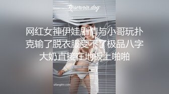 网红女神伊娃剧情与小哥玩扑克输了脱衣服受不了极品八字大奶直接在地板上啪啪